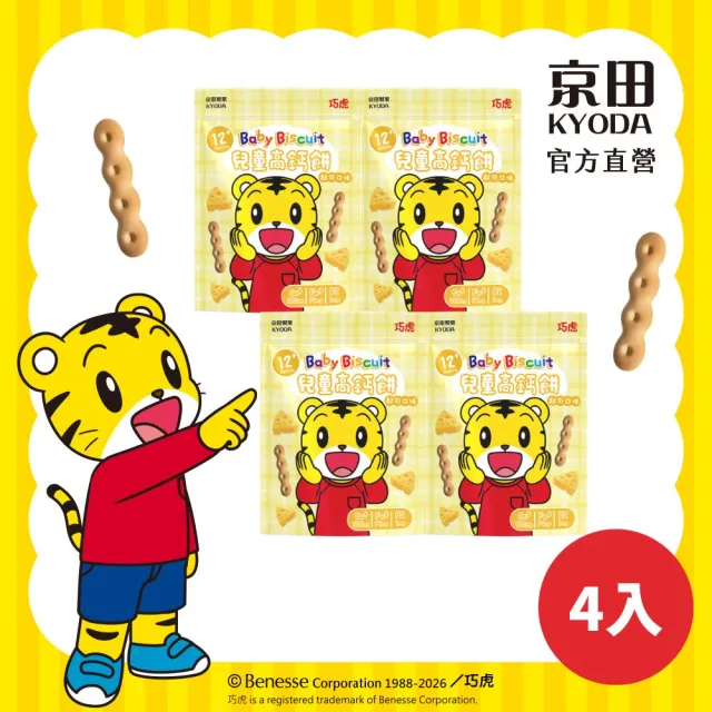 【KYODA 京田】官方直營 巧虎兒童高鈣餅 起司口味 65gx12入(1歲以上幼兒適用)
