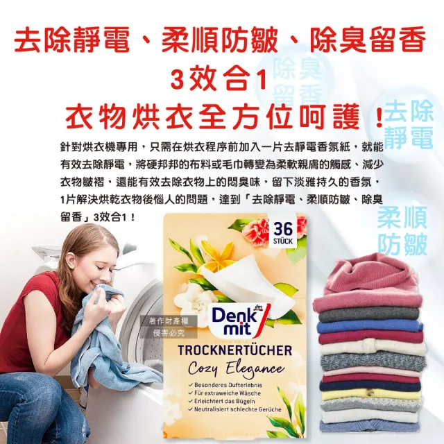 德國Denk mit DM-烘衣機衣物柔軟防皺除臭去靜電香氛紙-花香杏色36片/盒(防靜電紙洗衣柔軟精凝膠球