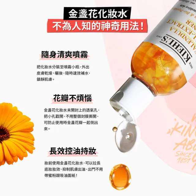 【Kiehl’s 契爾氏】官方直營 全新升級金盞花植物精華化妝水500ml雙入囤貨組
