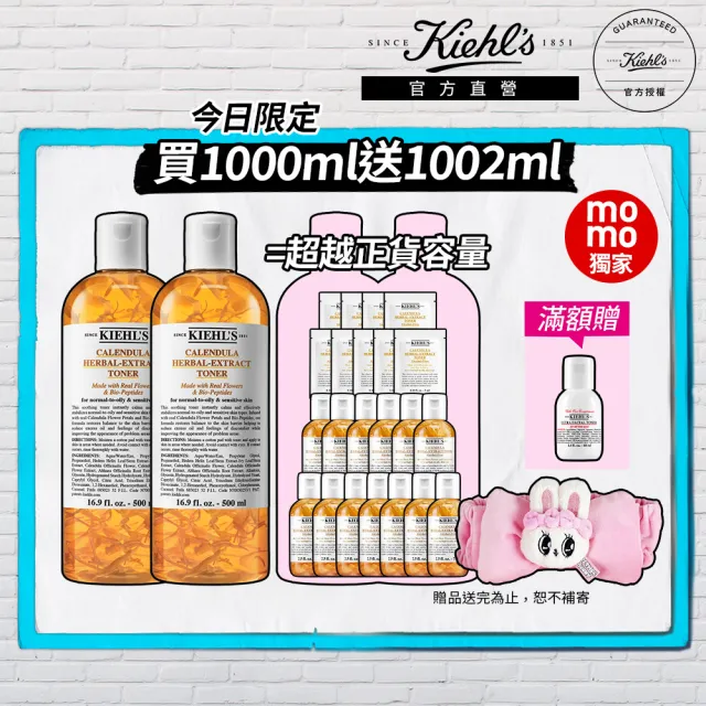 【Kiehl’s 契爾氏】官方直營 全新升級金盞花植物精華化妝水500ml雙入囤貨組