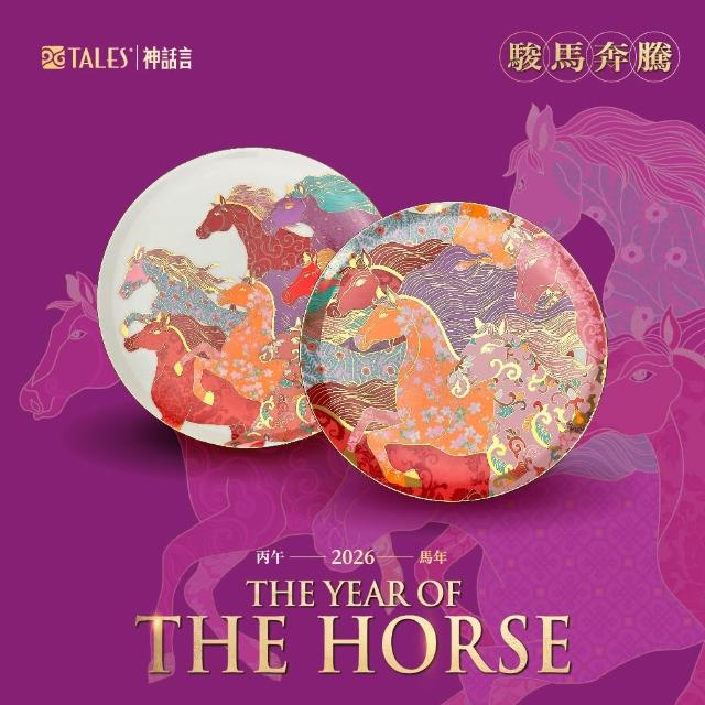 【TALES 神話言】2026駿馬奔騰-藝術骨瓷7吋盤(文創 藝術 禮品 新年 送禮)