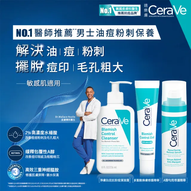 【CeraVe 適樂膚】男士推薦★淨痘修護必敗組 淨膚白泥抗粉痘潔面露 236ml+全效超級修護乳 52ml
