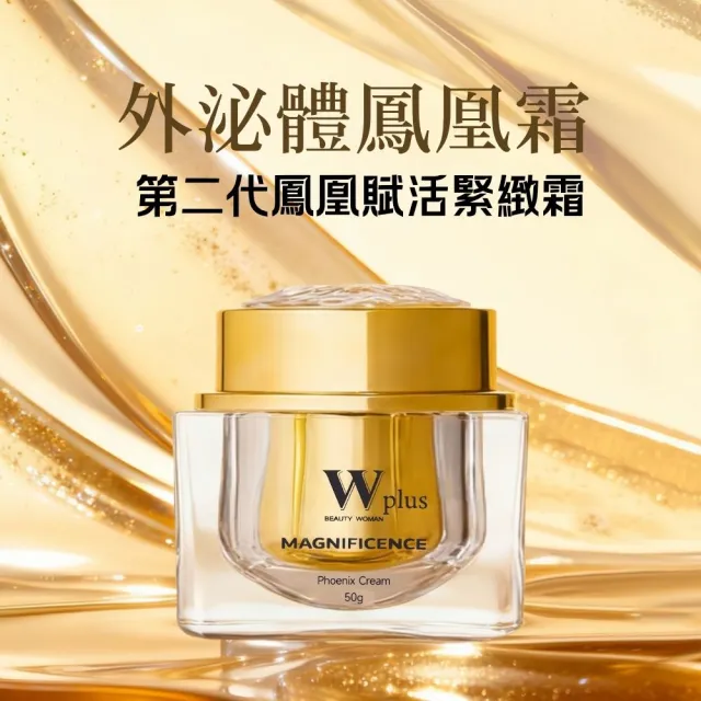 【W 修護保養】外泌體鳳凰系列 賦活水光雙星組