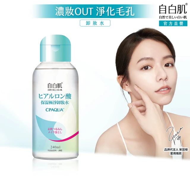 玻尿酸卸妝水