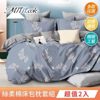 【MIT iLook】臺灣製絲柔棉床包枕套組(多款可選-子)