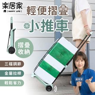 【樂居家】輕量可折疊手推車(手拉車 靜音推車 購物推車 摺疊推車)