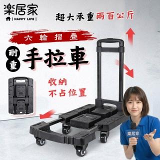 【樂居家】耐重200公斤 可收折手推車(手拉車 靜音推車 六輪推車 萬向輪推車)
