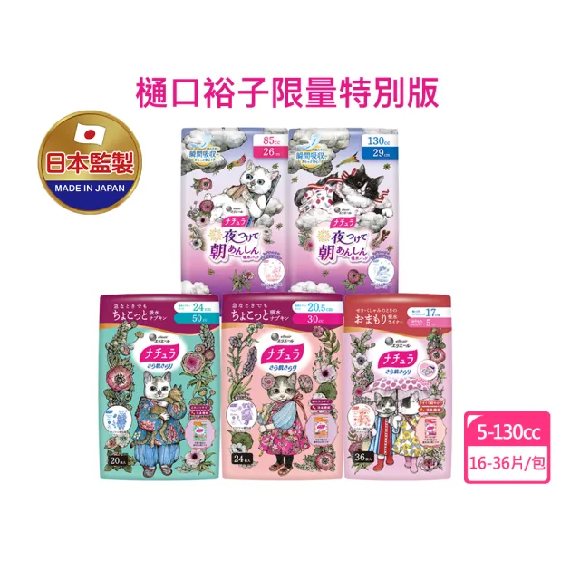 【日本大王】Natura娜舒雅輕失禁吸水棉x4入組(漏尿護墊 限量樋口裕子聯名款)