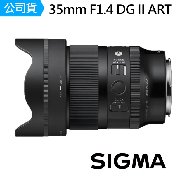 【Sigma】35mm F1.4 DG II ART 二代 定焦 人像鏡 (公司貨)