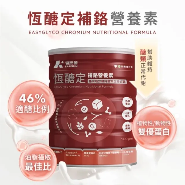 【易而善】恆醣定補鉻營養素 900gx2罐(維持醣類正常代謝 適醣比例 雙優蛋白 酵母鉻)