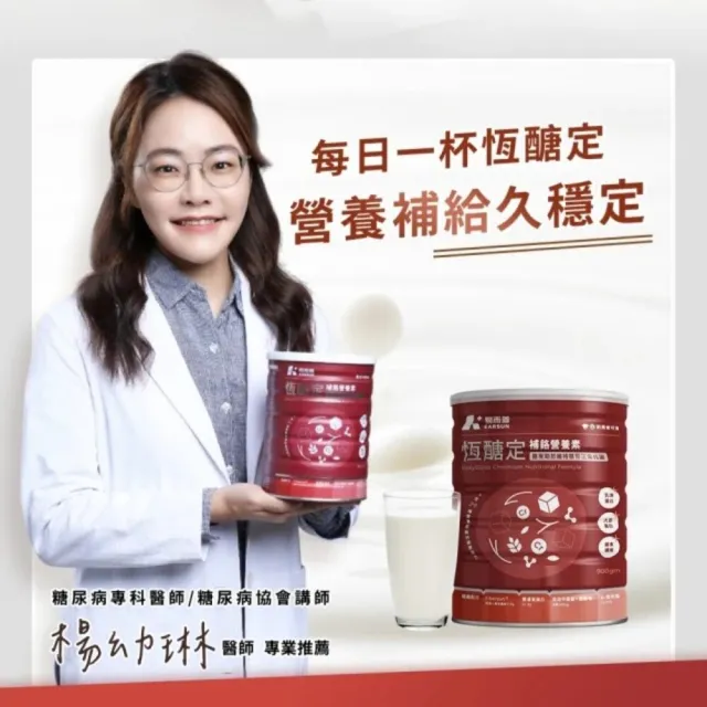 【易而善】恆醣定補鉻營養素 900gx2罐(維持醣類正常代謝 適醣比例 雙優蛋白 酵母鉻)