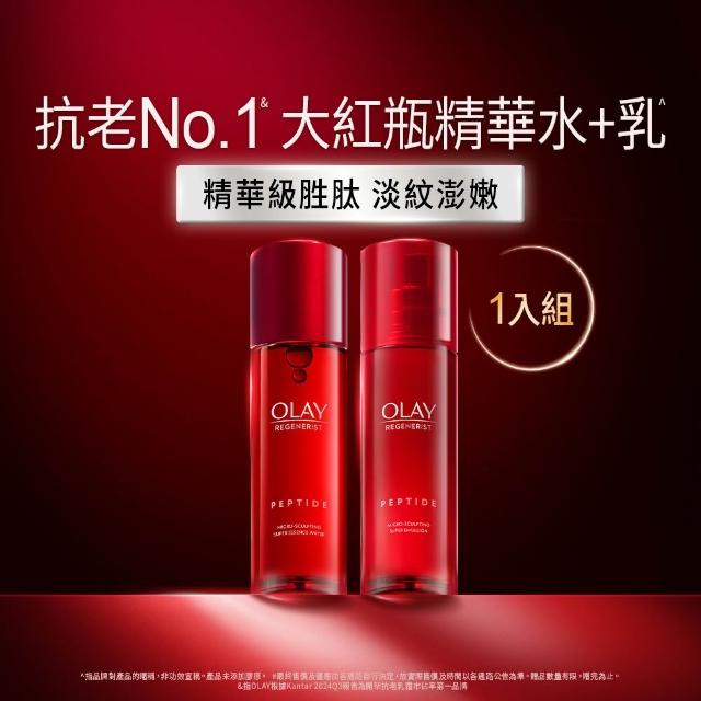 【OLAY 歐蕾】膠原大紅瓶 水乳2步驟明星組★彈潤緊緻 No.1抗老品牌(精華水/化妝水150ml+ 精華乳100ml)
