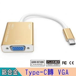 【Fujiei】USB 3.1 Type C to VGA 轉接器