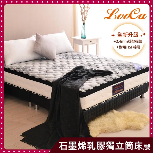 【LooCa】雙人 石墨烯乳膠M型護框獨立筒床墊 5x6.2尺x25cm