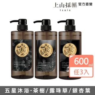 【tsaio 上山採藥】3入組-五星飯店指定-精油沐浴600ml(茶樹/露珠草/銀杏葉/白茶/精油沐浴乳)