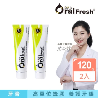 【歐樂芬】體驗優惠組 牙周護理牙膏 2入組 (舊包裝福利品)