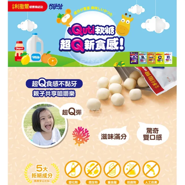 即期品【小兒利撒爾】Quti軟糖 x12包組 牛奶口味(25g/包)