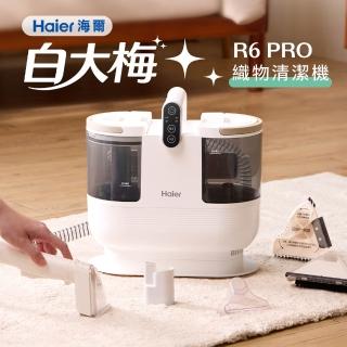 【Haier 海爾】白大梅R6 Pro 織物清潔機