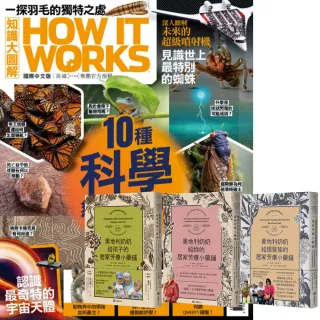 【希伯崙】《How It Works知識大圖解》1年12期 贈 奧地利奶奶的居家芳療小藥鋪（全3書）