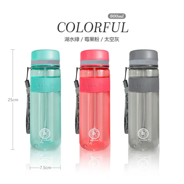【GREEN BELL 綠貝】Tritan防滑吸管水壺800ml-莓果粉(大容量 耐摔 易洗 運動 不含BPA)