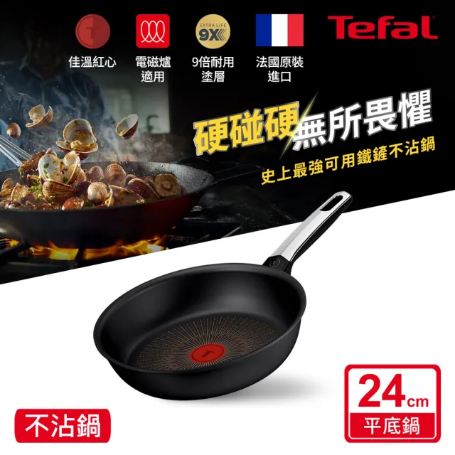 【Tefal 特福】法國製 精悍系列24cm不沾鍋平底鍋/硬悍鍋(不挑爐具、IH爐可用鍋)