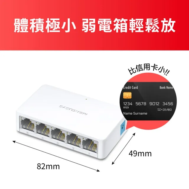 【Mercusys 水星】5埠 port 10/100Mbps 桌上型 簡易型乙太網路交換器 隨插即用 switch hub(MS105)