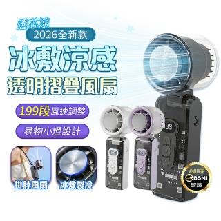 【FJ】手持摺疊透明極風冰敷涼感風扇FN15(超亮LED照明燈 製冷 冰敷 可掛 戶外 演唱會 好攜帶 90°摺疊)