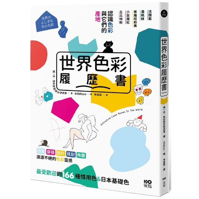 【原點】世界色彩履歷書：認識色彩與它們的產地