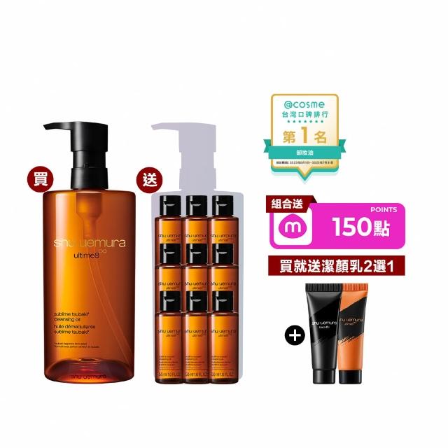 雙11限定★【植村秀】官方直營 山茶花精萃奢養潔顏油450ml(Shu uemura/卸妝油)