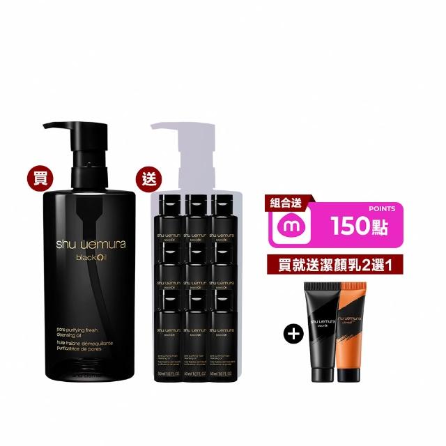 雙11限定★【植村秀】官方直營 黑米精萃潔顏油450ml(Shu uemura/卸妝)