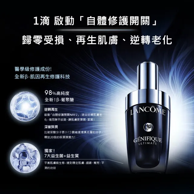 【LANCOME 蘭蔻】官方直營 超極限肌因賦活露50mlx2(LANCOME/小黑瓶PRO/抗老)