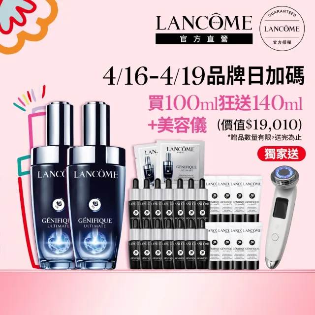 【LANCOME 蘭蔻】官方直營 超極限肌因賦活露50mlx2(LANCOME/小黑瓶PRO/抗老)