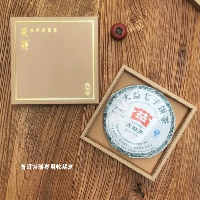 【茶韻】普洱茶2010年大益茶廠普知味001熟茶餅357g/餅  茶葉禮盒(熟茶/附專用收藏盒)
