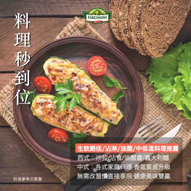 【法奇歐尼】義大利地中海特選特級冷壓初榨橄欖油500ml(國際4金牌/生飲級/高橄欖多酚/QAS食安認證/全素食)