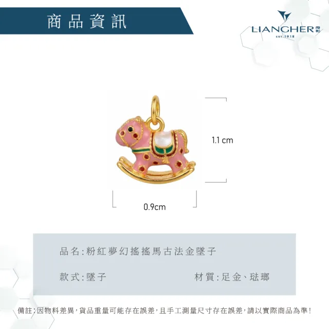 【良和時尚珠寶】黃金墜子 粉紅夢幻搖搖馬古法金墜子 (0.42錢±0.01)