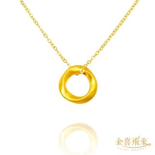【金喜飛來】黃金項鍊莫比烏斯(0.51錢±0.03)