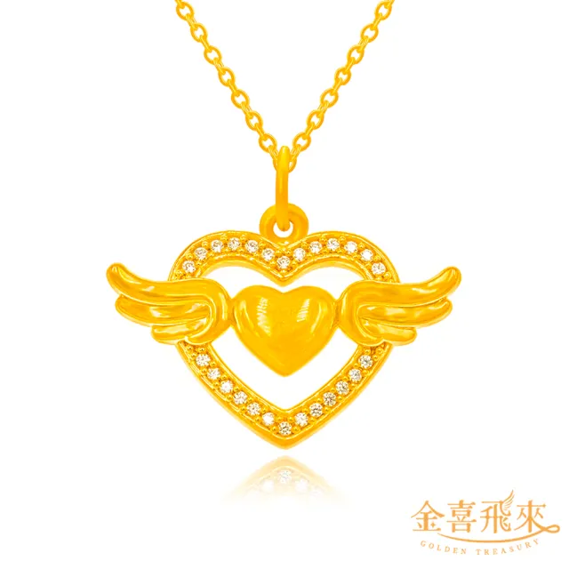 【金喜飛來】黃金墜愛心水鑽款(0.57錢±0.03)