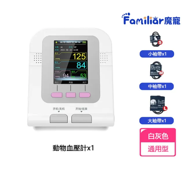 Familiars魔寵 動物專用血壓計 犬貓血壓計 獸醫血壓袖帶 寵物血壓計 操作簡單/精準測量/軟件分析