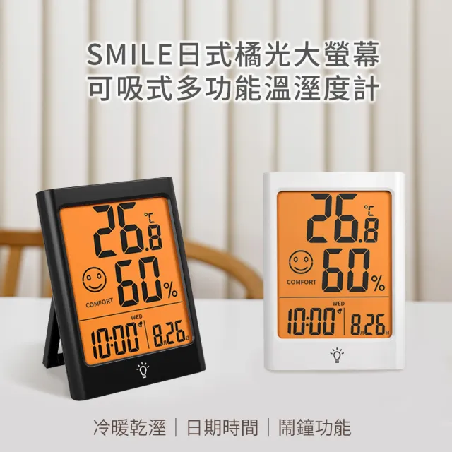 【Beroso 倍麗森】日式大螢幕可吸式多功能溫溼度計(時間-溫濕度計 夜燈 鬧鐘 室內溫濕度計)