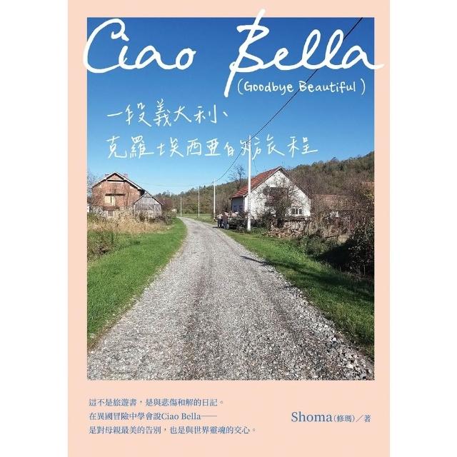 【momoBOOK】Ciao Bella (Goodbye Beautiful)(電子書)