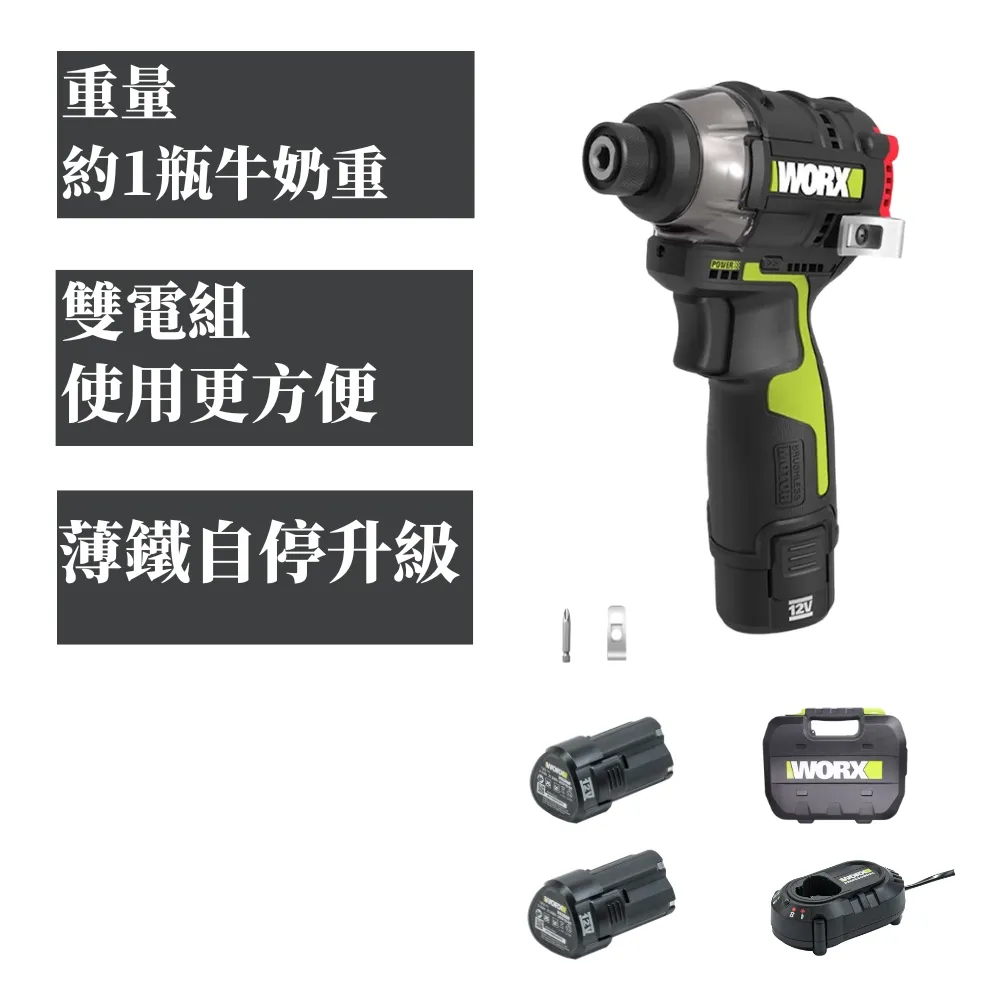 【WORX 威克士】12V 160Nm鋰電無刷沖擊起子機(WU132X)
