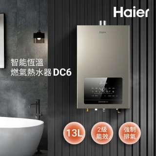 【Haier 海爾】13L水伺服UV殺菌恆溫熱水器DC6 五段火排 數位恆溫2.0(JSQ25-13DC6/NG1 基本安裝)