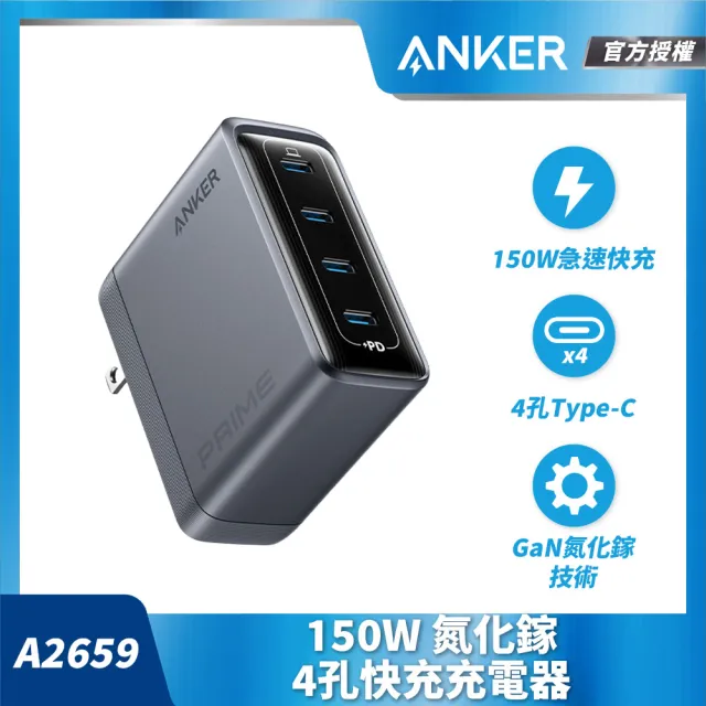 【ANKER】官方授權直營 A2659 Prime 充電器 四孔 GaN 氮化鎵 150W 4C(智慧分流/支援手機/平板/筆電/Switch)