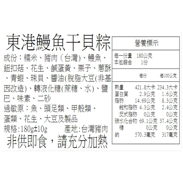 【華得水產】東港蒲燒鰻魚干貝粽5粒組(180g/粒)