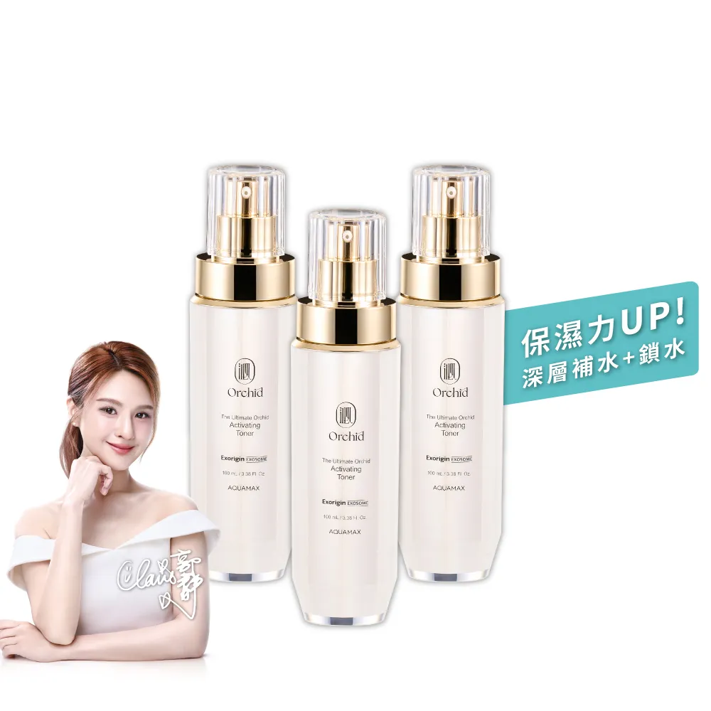 【AQUAMAX 奧科美氏】買2送1★泌蘭極緻肌活晶露3入囤貨組(蘭花植泌體/玻尿酸/四胜月太/保濕鎖水/化妝水)