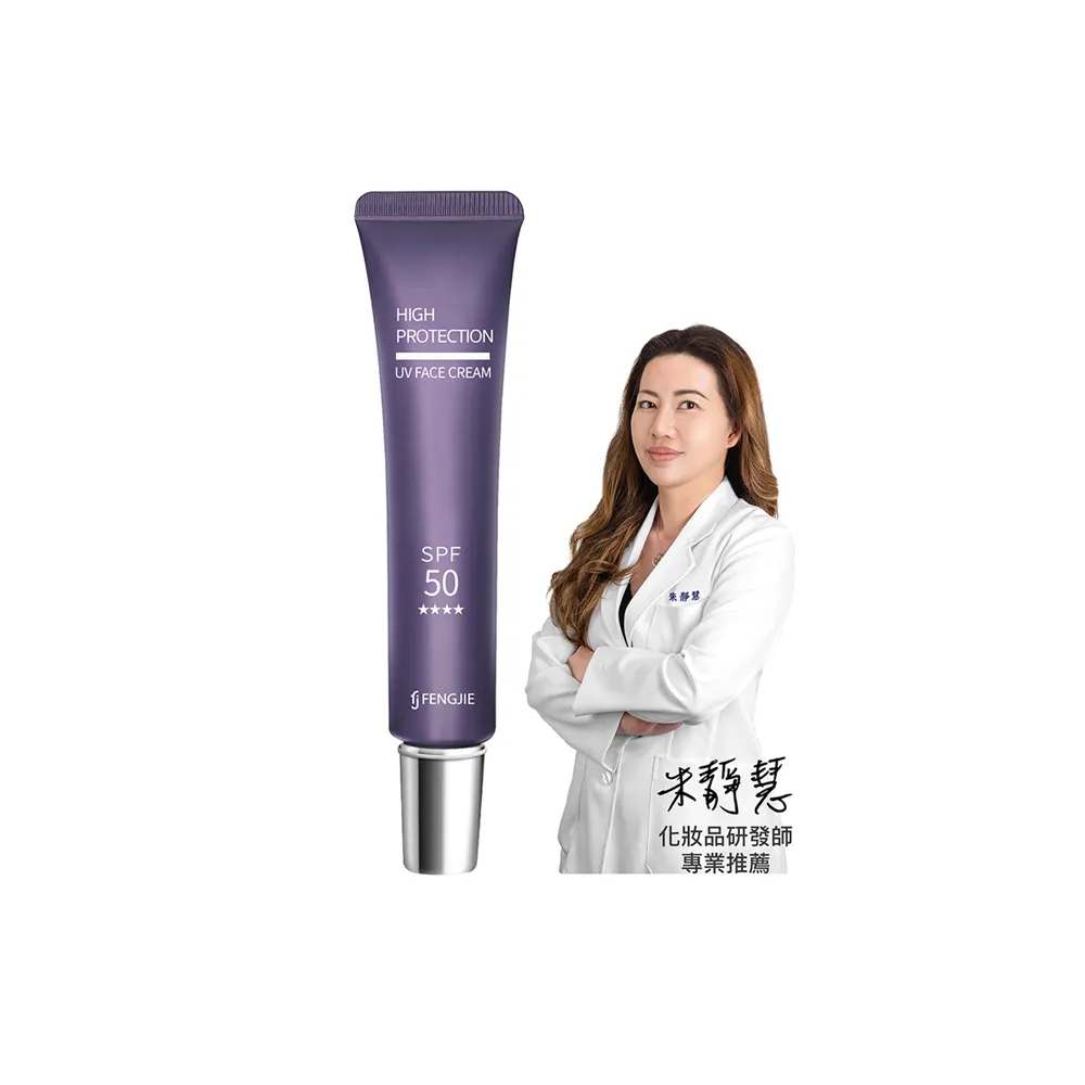 【FJ 豐傑生醫】超輕感美白防曬乳-30ml/支(美白ｘ提升肌膚防護力)
