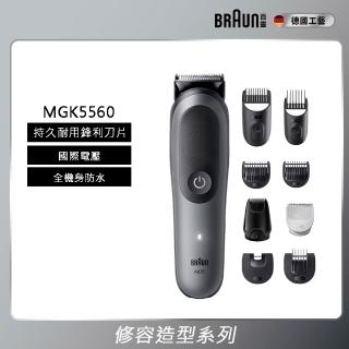 【BRAUN 百靈】多功能修容造型器(MGK5560)