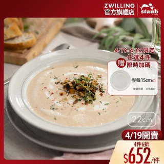 【STAUB】圓形陶瓷盤餐盤湯盤22cm-松露白(德國雙人牌集團官方直營)