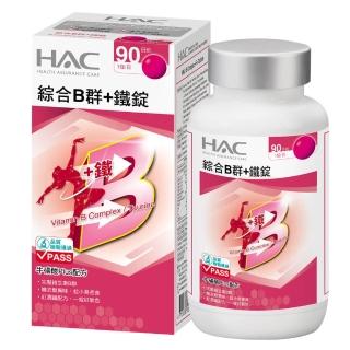 【永信藥品】即期品 永信HAC 綜合B群+鐵錠(90錠/瓶)
