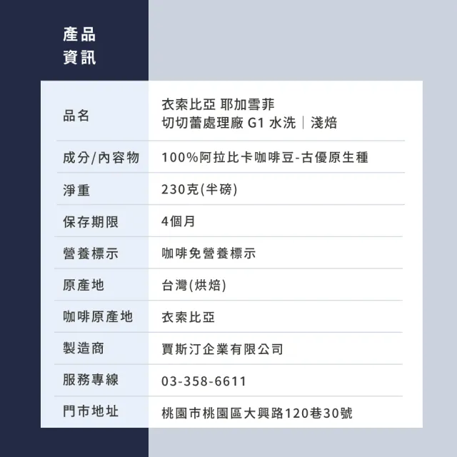 【JC咖啡】衣索比亞 耶加雪菲 切切蕾處理廠 G1 水洗 咖啡豆1包│淺焙(半磅;230g;莊園咖啡 新鮮烘焙)